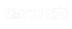 魅力六安